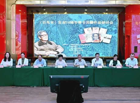 williamhill官方网站与其他单位联合主办《百鸟衣》发表70周年暨韦其麟作品研讨会及2025年度广西文艺评论青年人才培训班